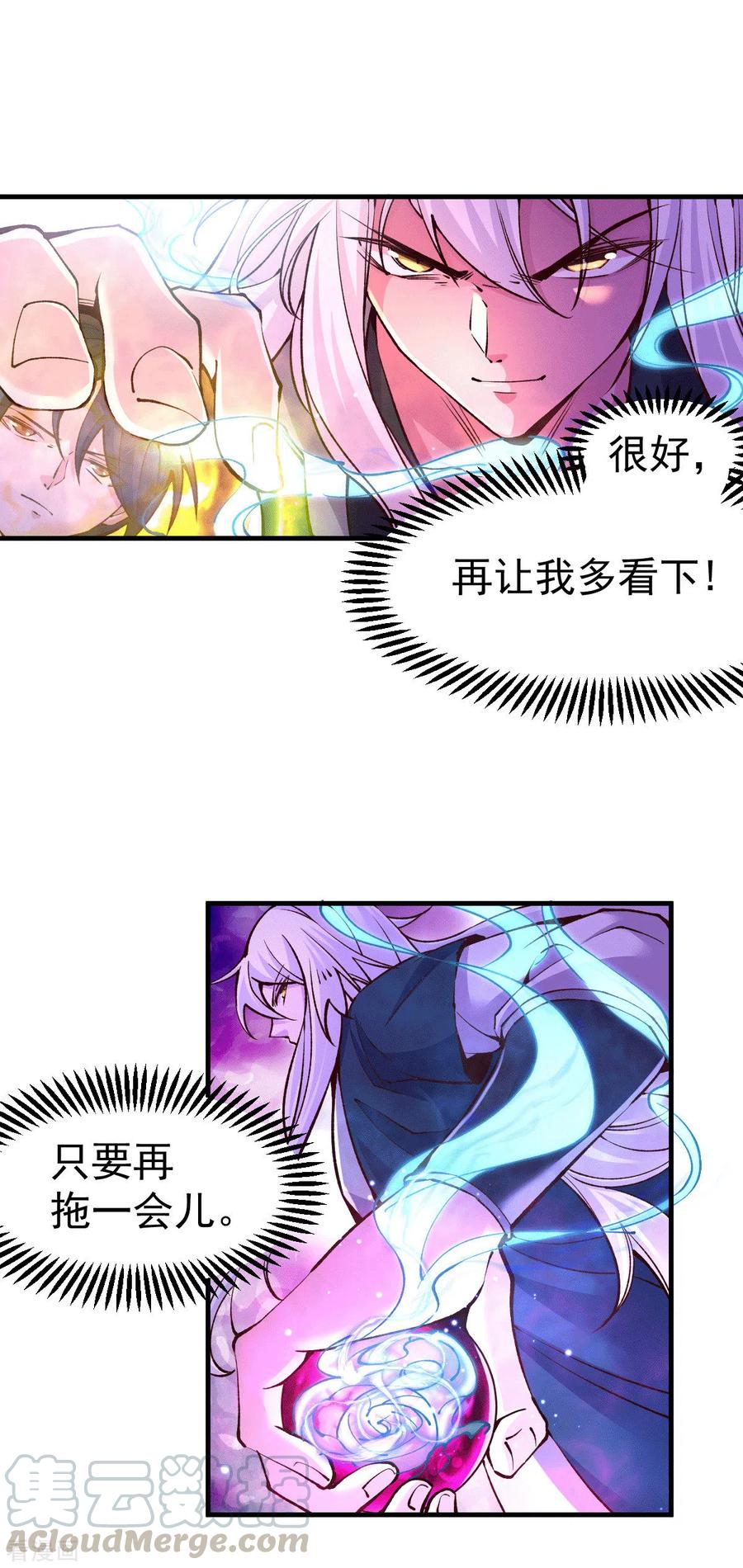 《总有道侣逼我双修》第107话 挑拨离间？我在行！ 第23页