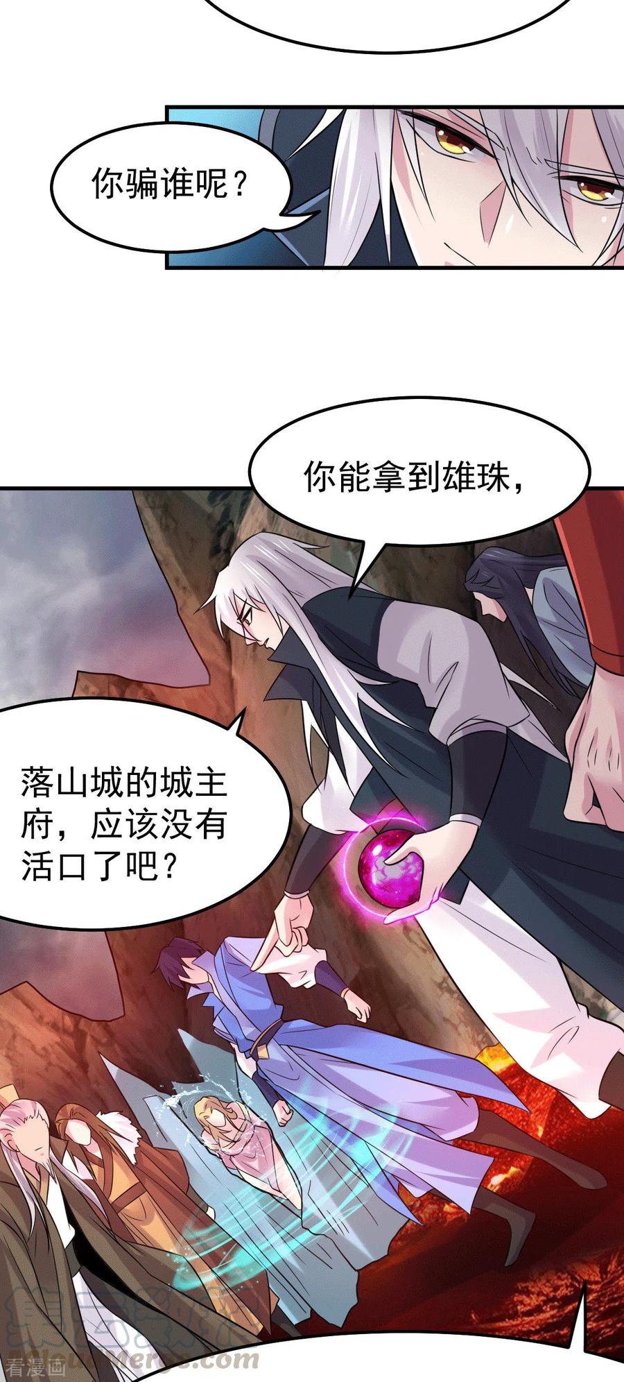 《总有道侣逼我双修》第107话 挑拨离间？我在行！ 第15页