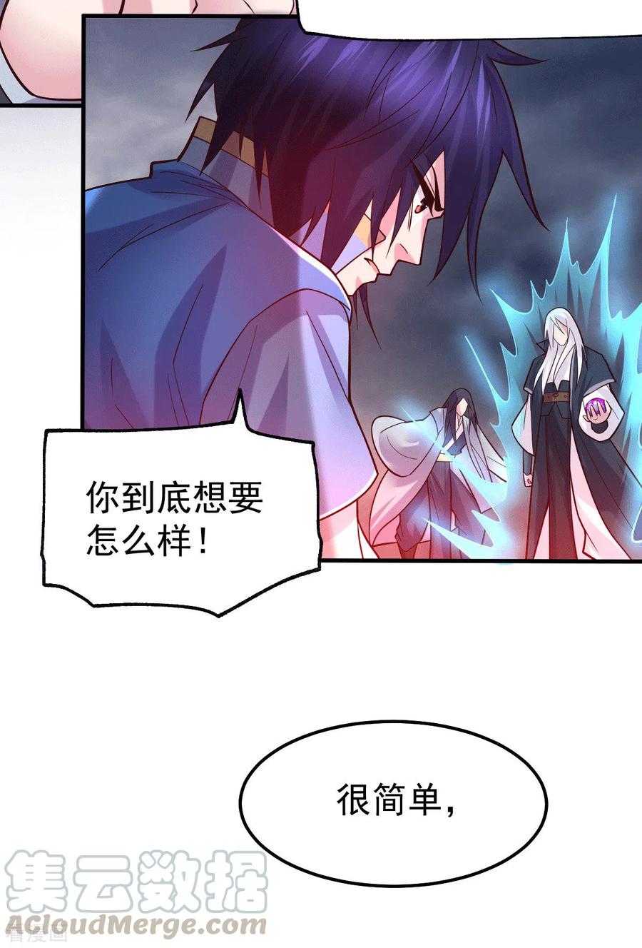 《总有道侣逼我双修》第107话 挑拨离间？我在行！ 第13页