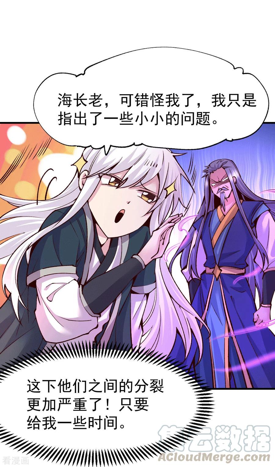 《总有道侣逼我双修》第107话 挑拨离间？我在行！ 第21页