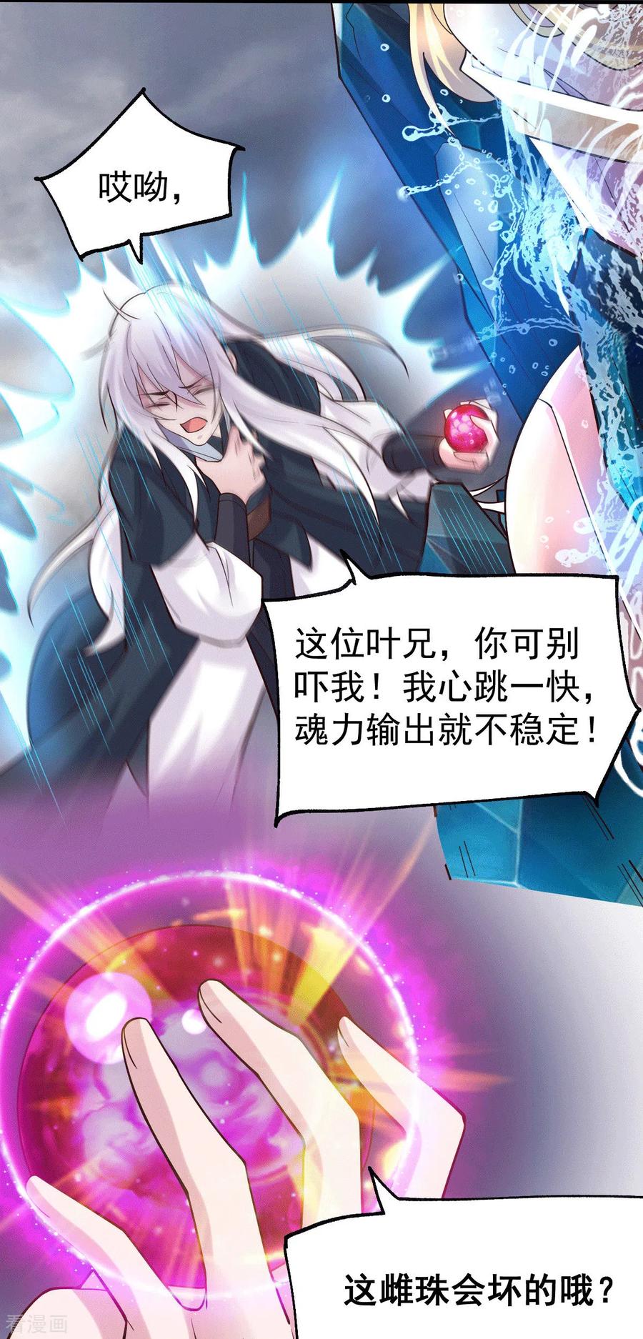 《总有道侣逼我双修》第107话 挑拨离间？我在行！ 第12页