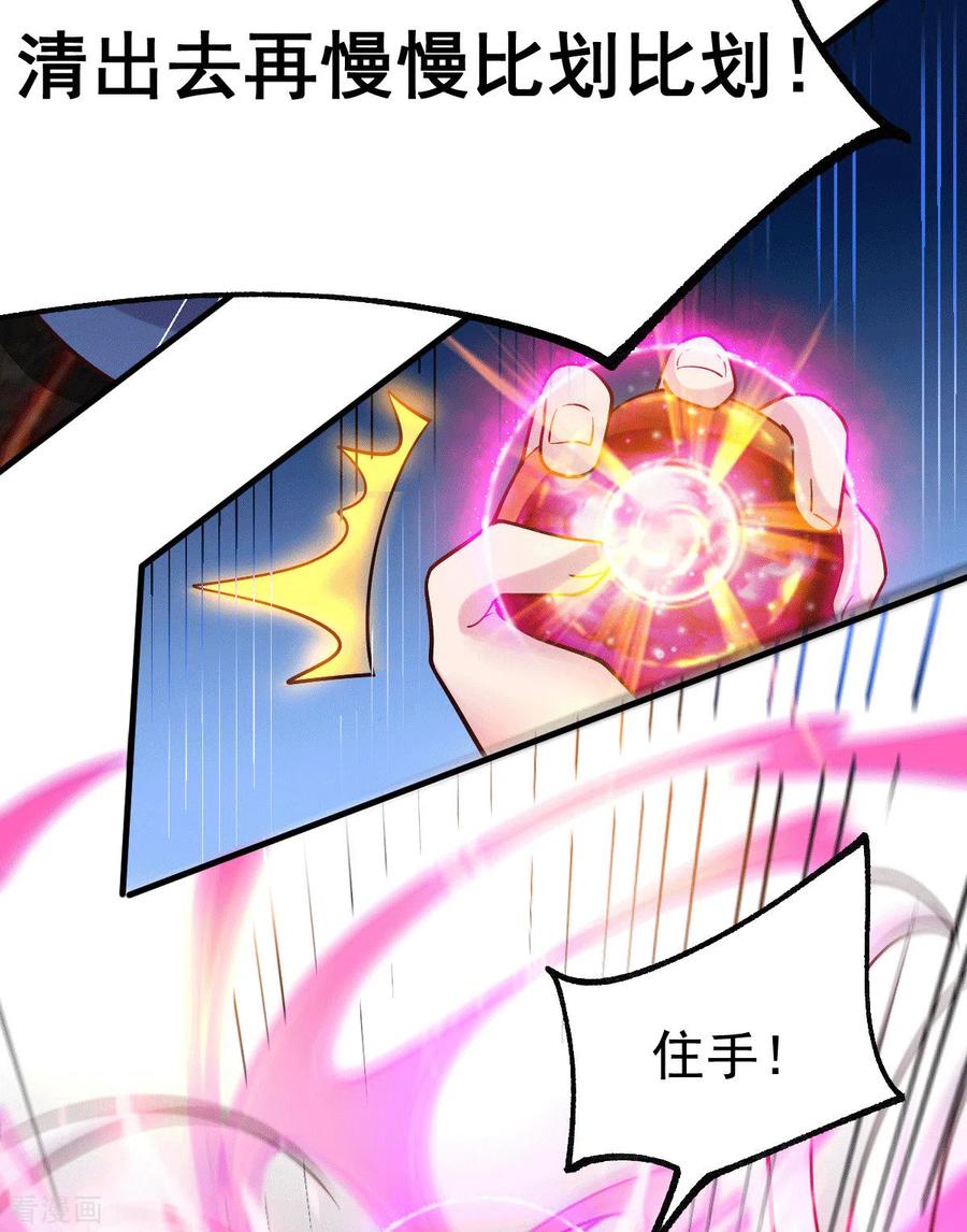 《总有道侣逼我双修》第107话 挑拨离间？我在行！ 第4页