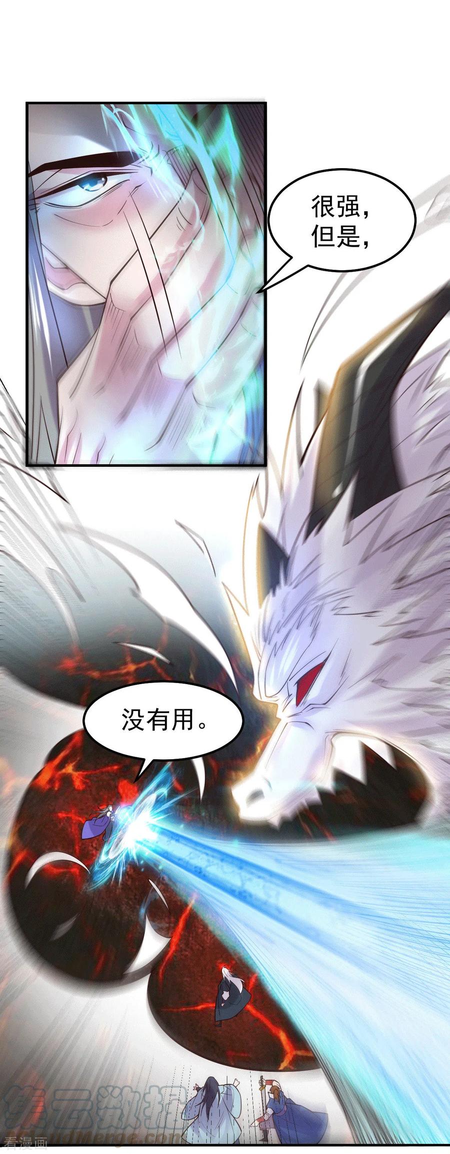 《总有道侣逼我双修》第108话 我有老婆帮我！ 第19页