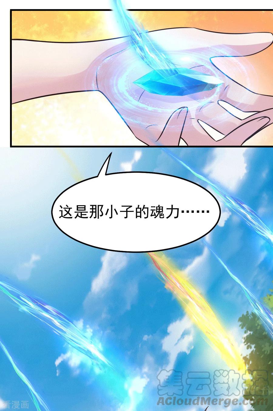 《总有道侣逼我双修》第108话 我有老婆帮我！ 第25页