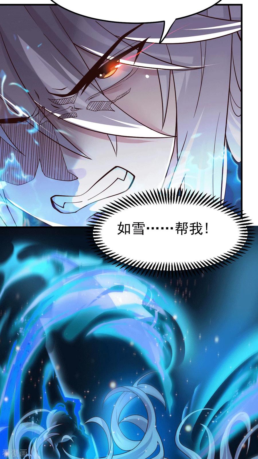 《总有道侣逼我双修》第108话 我有老婆帮我！ 第14页
