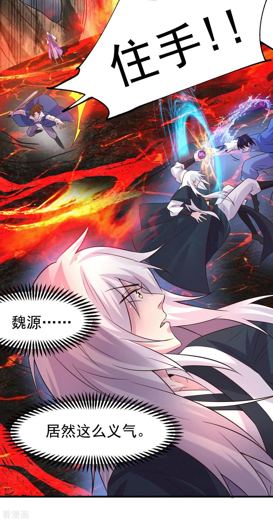 《总有道侣逼我双修》第108话 我有老婆帮我！ 第4页