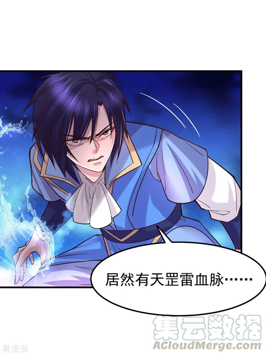 《总有道侣逼我双修》第108话 我有老婆帮我！ 第9页