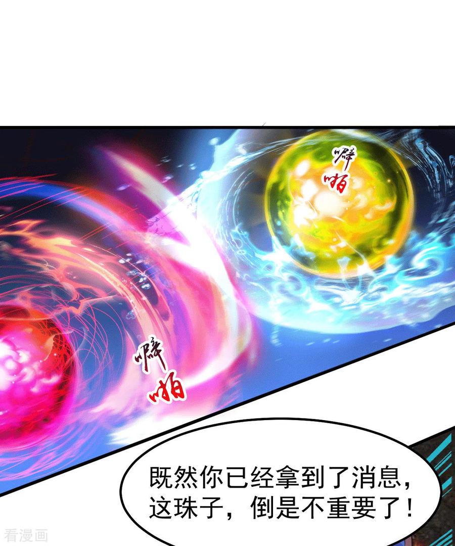 《总有道侣逼我双修》第108话 我有老婆帮我！ 第2页