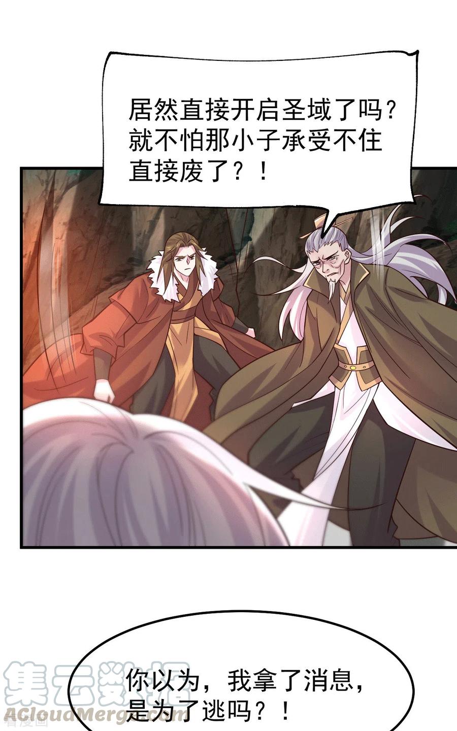 《总有道侣逼我双修》第108话 我有老婆帮我！ 第13页