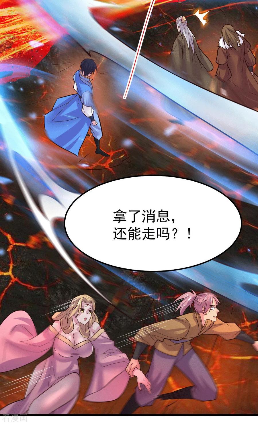 《总有道侣逼我双修》第108话 我有老婆帮我！ 第12页