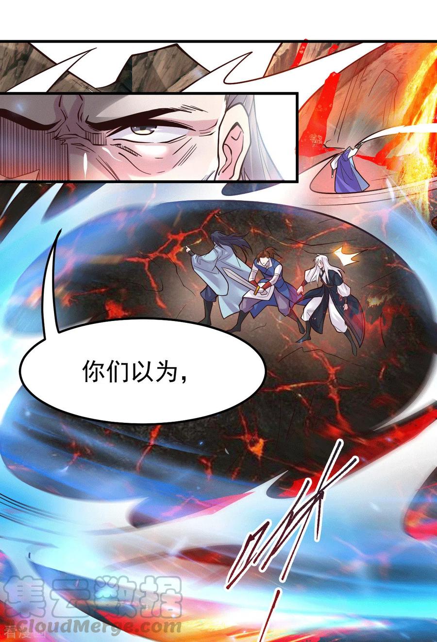 《总有道侣逼我双修》第108话 我有老婆帮我！ 第11页