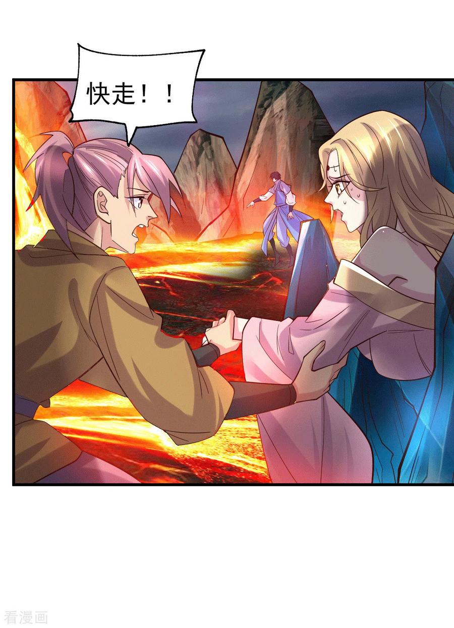 《总有道侣逼我双修》第108话 我有老婆帮我！ 第10页