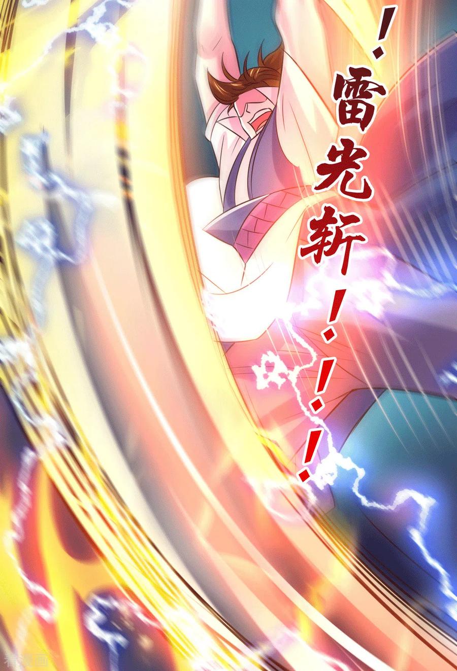 《总有道侣逼我双修》第108话 我有老婆帮我！ 第6页
