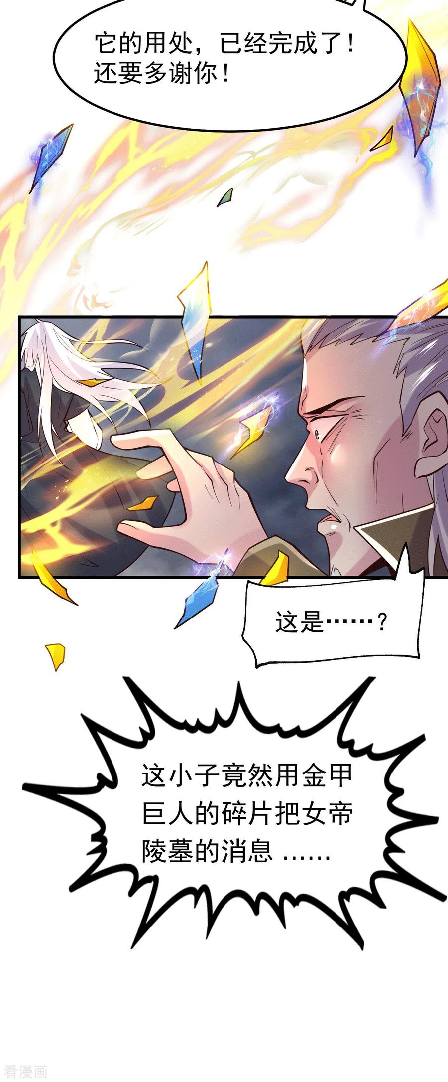 《总有道侣逼我双修》第108话 我有老婆帮我！ 第22页