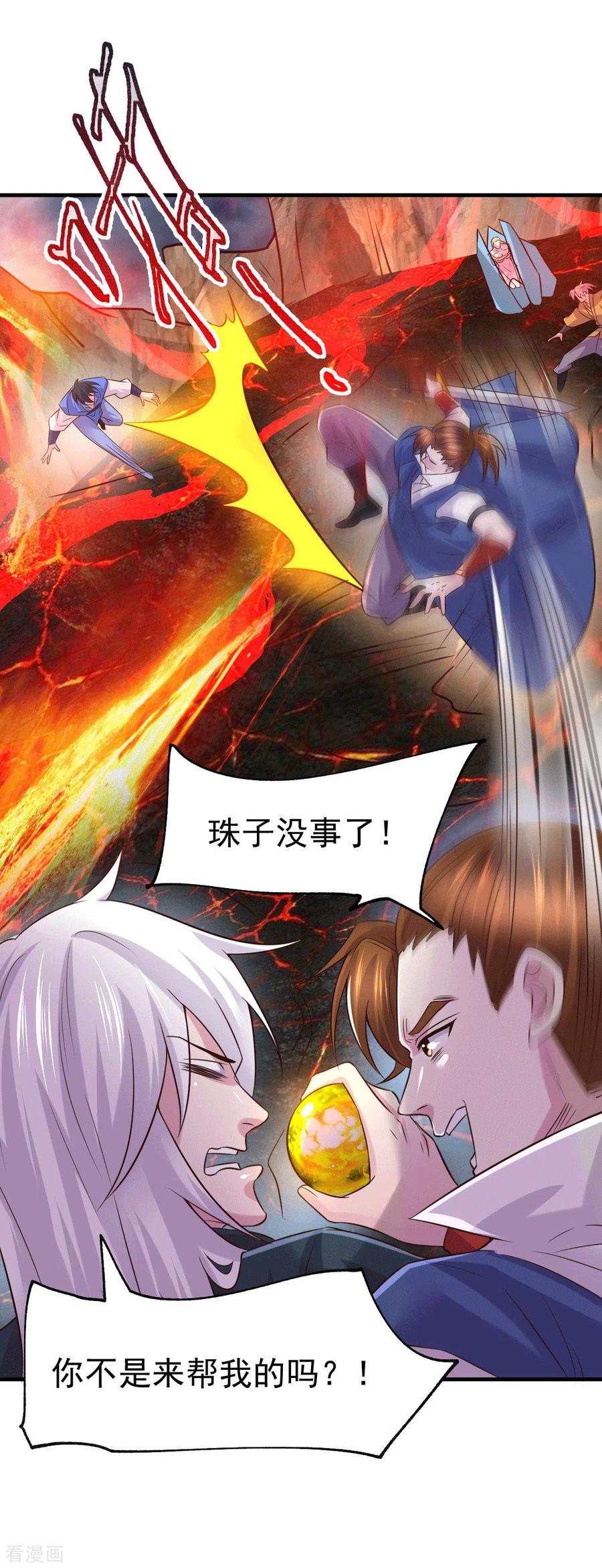 《总有道侣逼我双修》第108话 我有老婆帮我！ 第8页