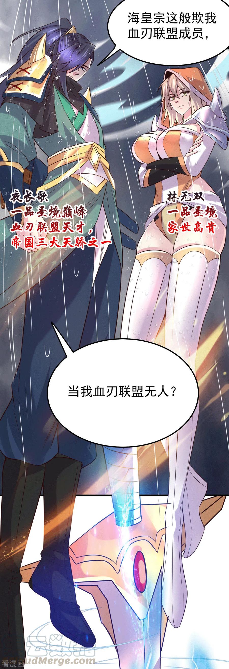 《总有道侣逼我双修》第109话 救兵来了？ 第21页