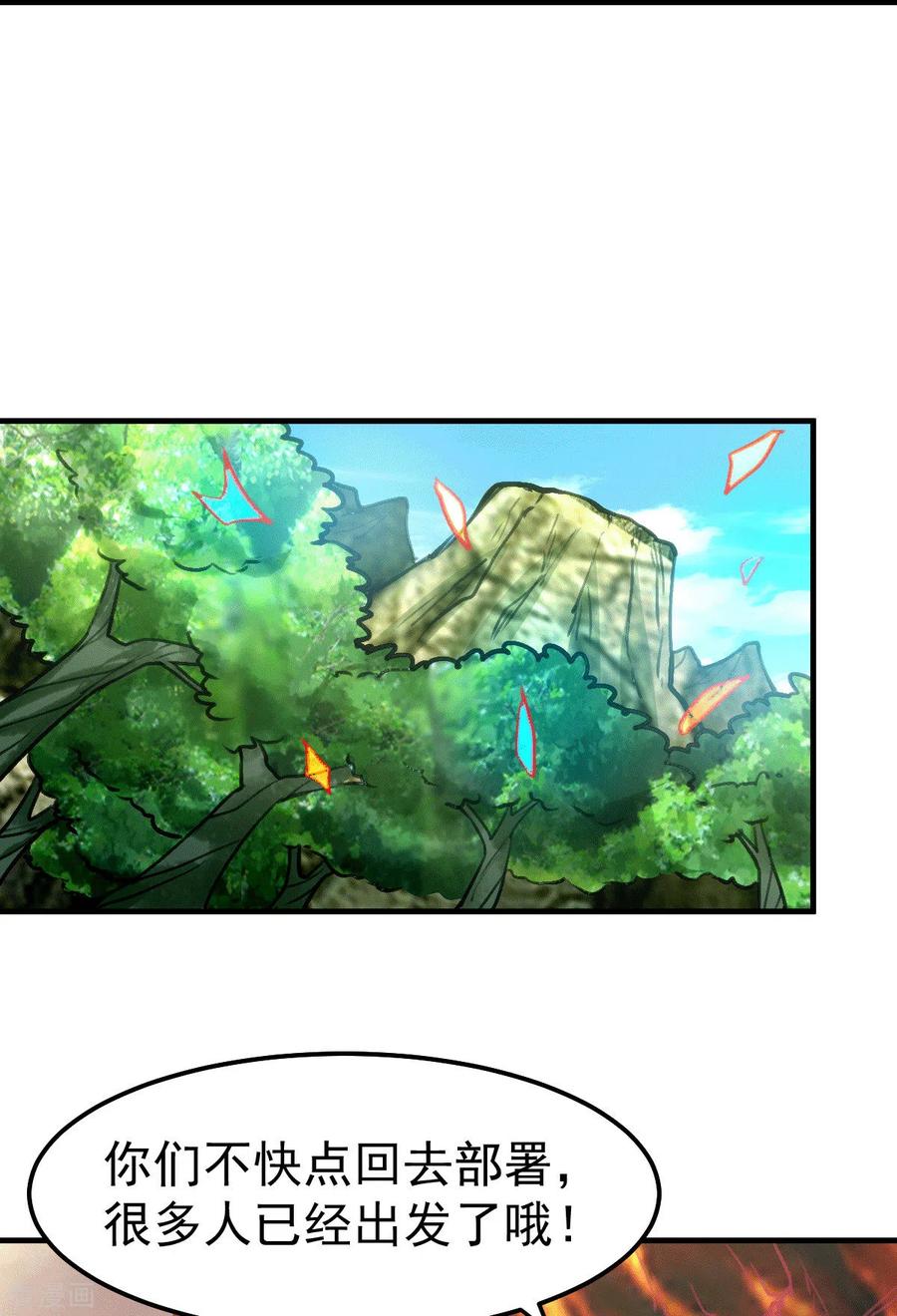 《总有道侣逼我双修》第109话 救兵来了？ 第10页