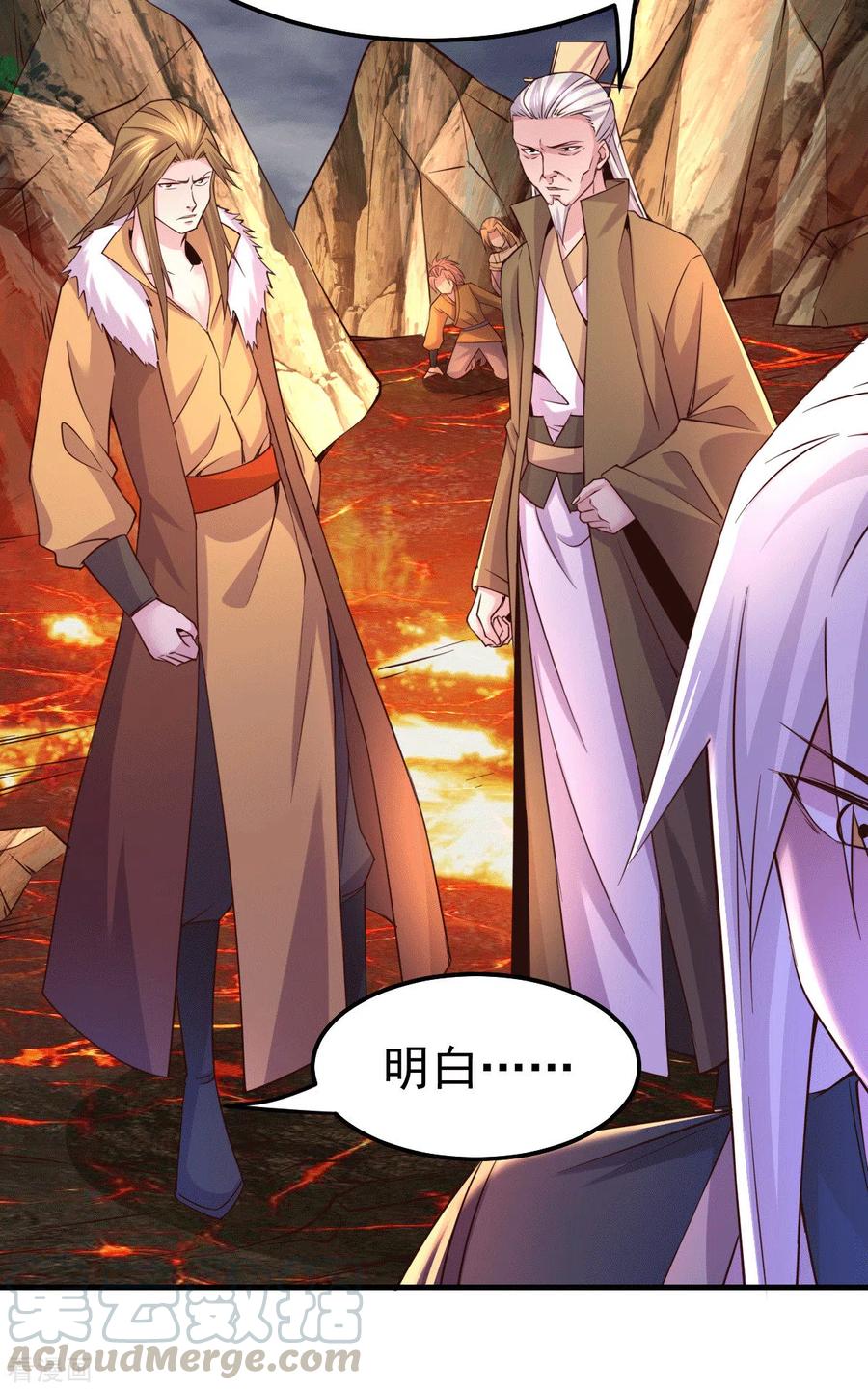 《总有道侣逼我双修》第109话 救兵来了？ 第33页