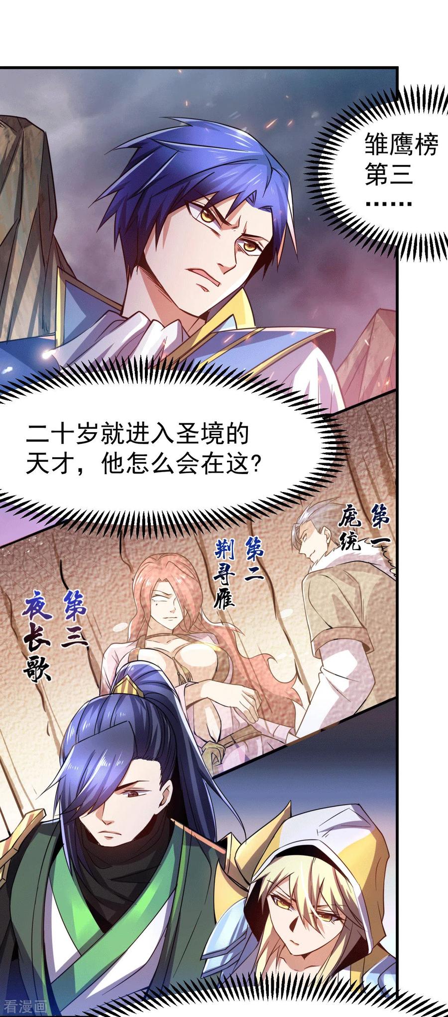 《总有道侣逼我双修》第109话 救兵来了？ 第24页