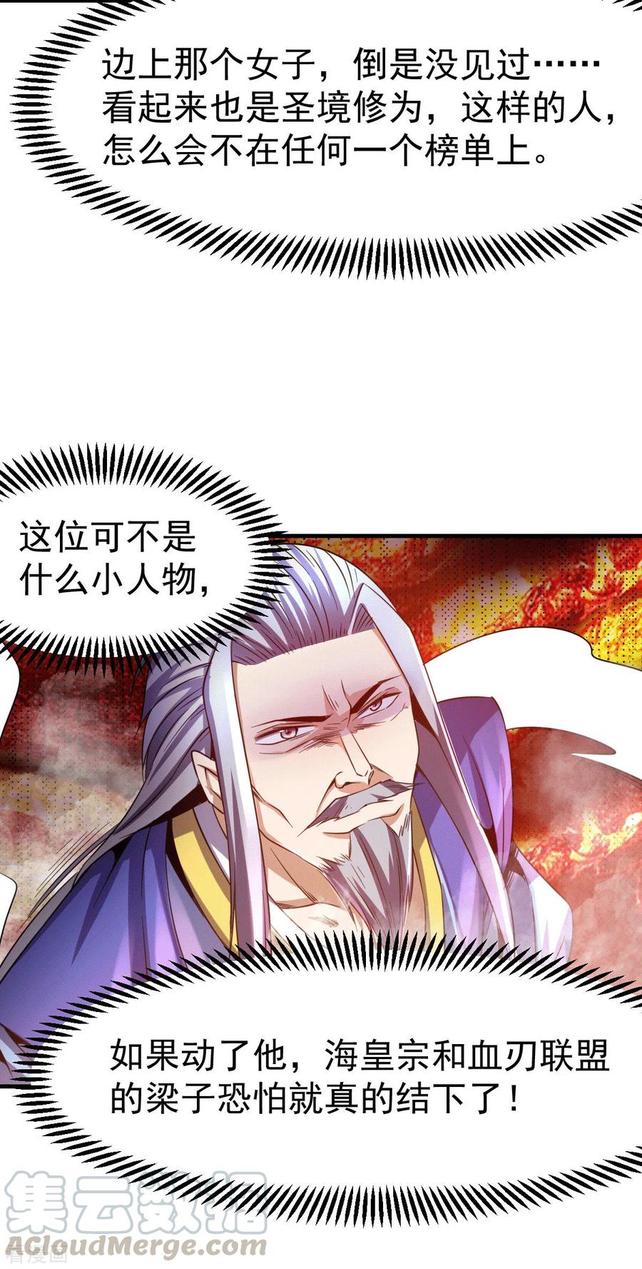 《总有道侣逼我双修》第109话 救兵来了？ 第25页