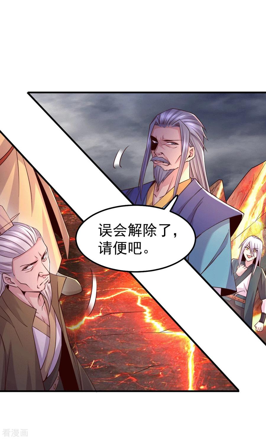 《总有道侣逼我双修》第109话 救兵来了？ 第30页
