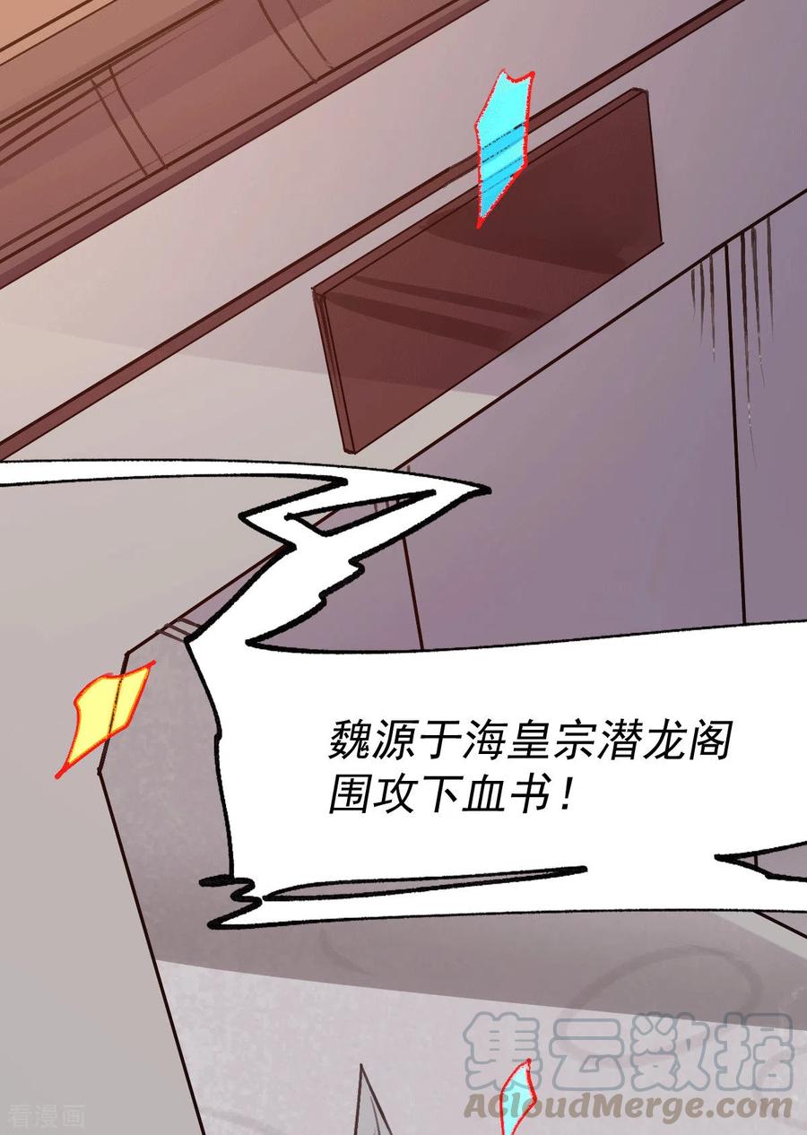 《总有道侣逼我双修》第109话 救兵来了？ 第7页