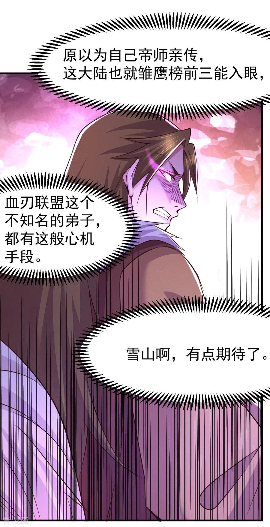 《总有道侣逼我双修》第109话 救兵来了？ 第34页