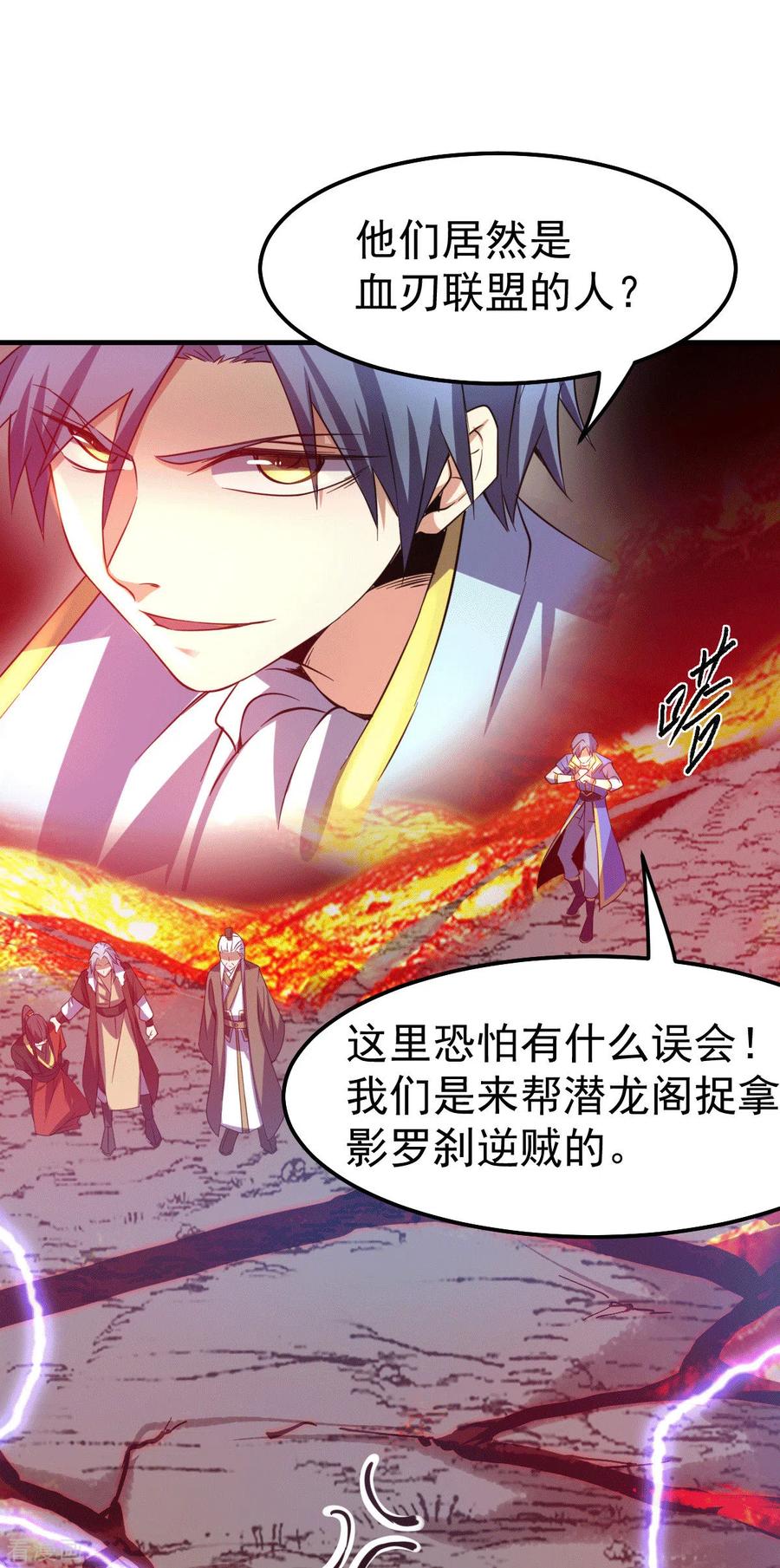 《总有道侣逼我双修》第109话 救兵来了？ 第26页