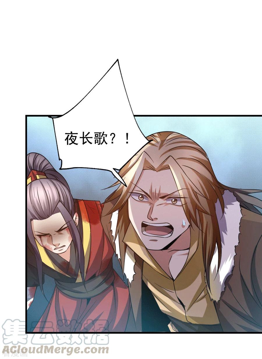 《总有道侣逼我双修》第109话 救兵来了？ 第23页