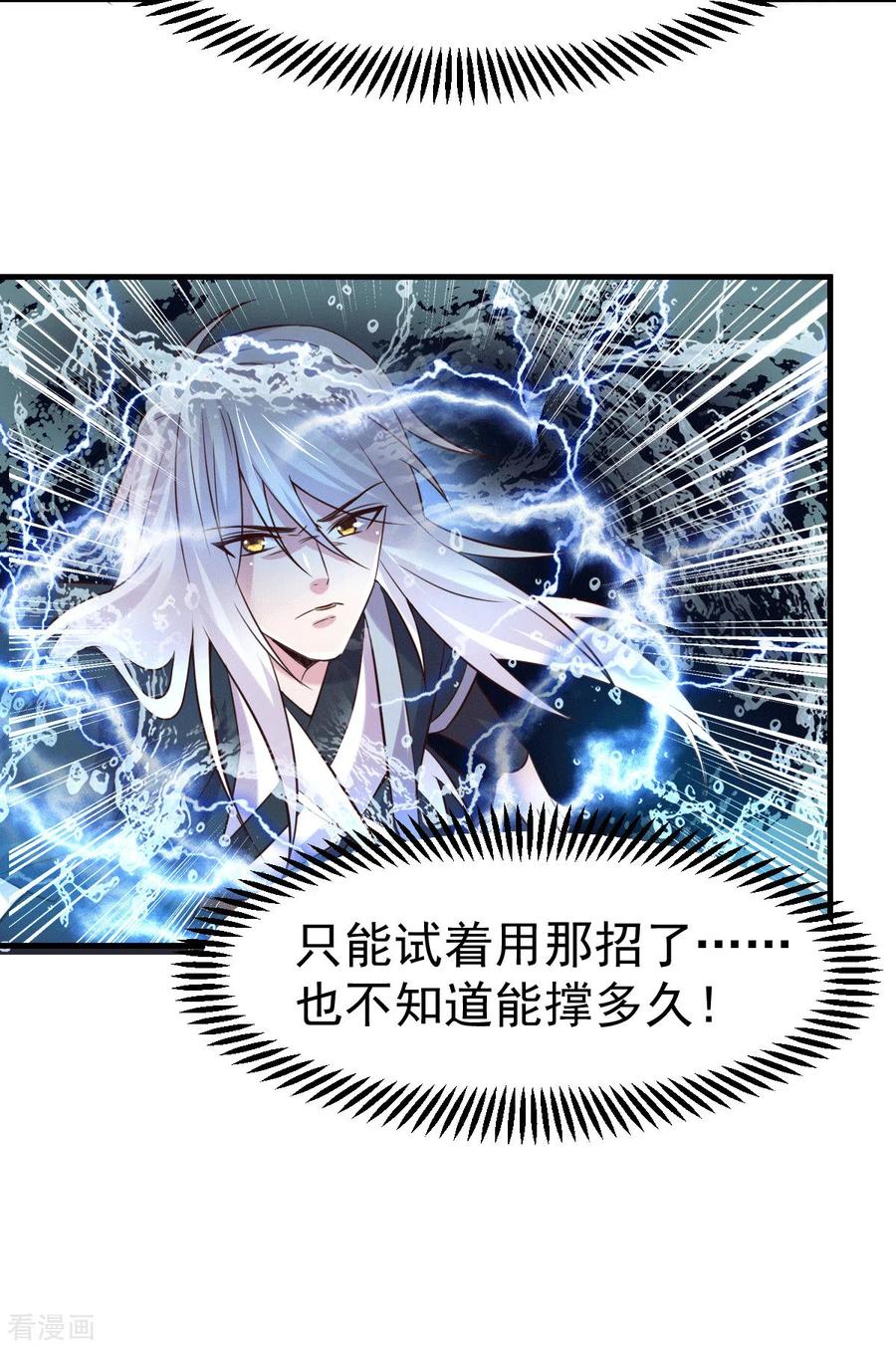 《总有道侣逼我双修》第109话 救兵来了？ 第16页