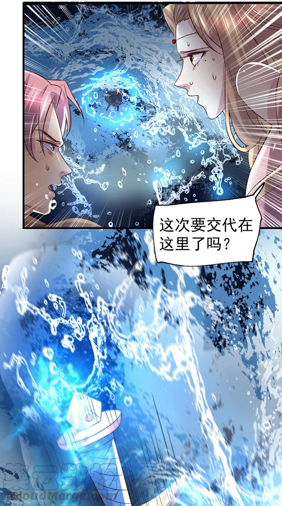 《总有道侣逼我双修》第109话 救兵来了？ 第17页