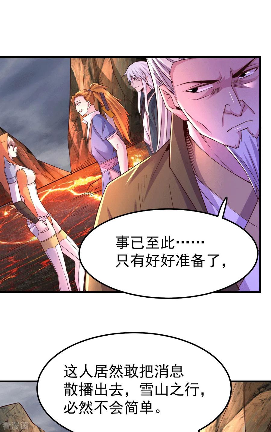 《总有道侣逼我双修》第109话 救兵来了？ 第32页