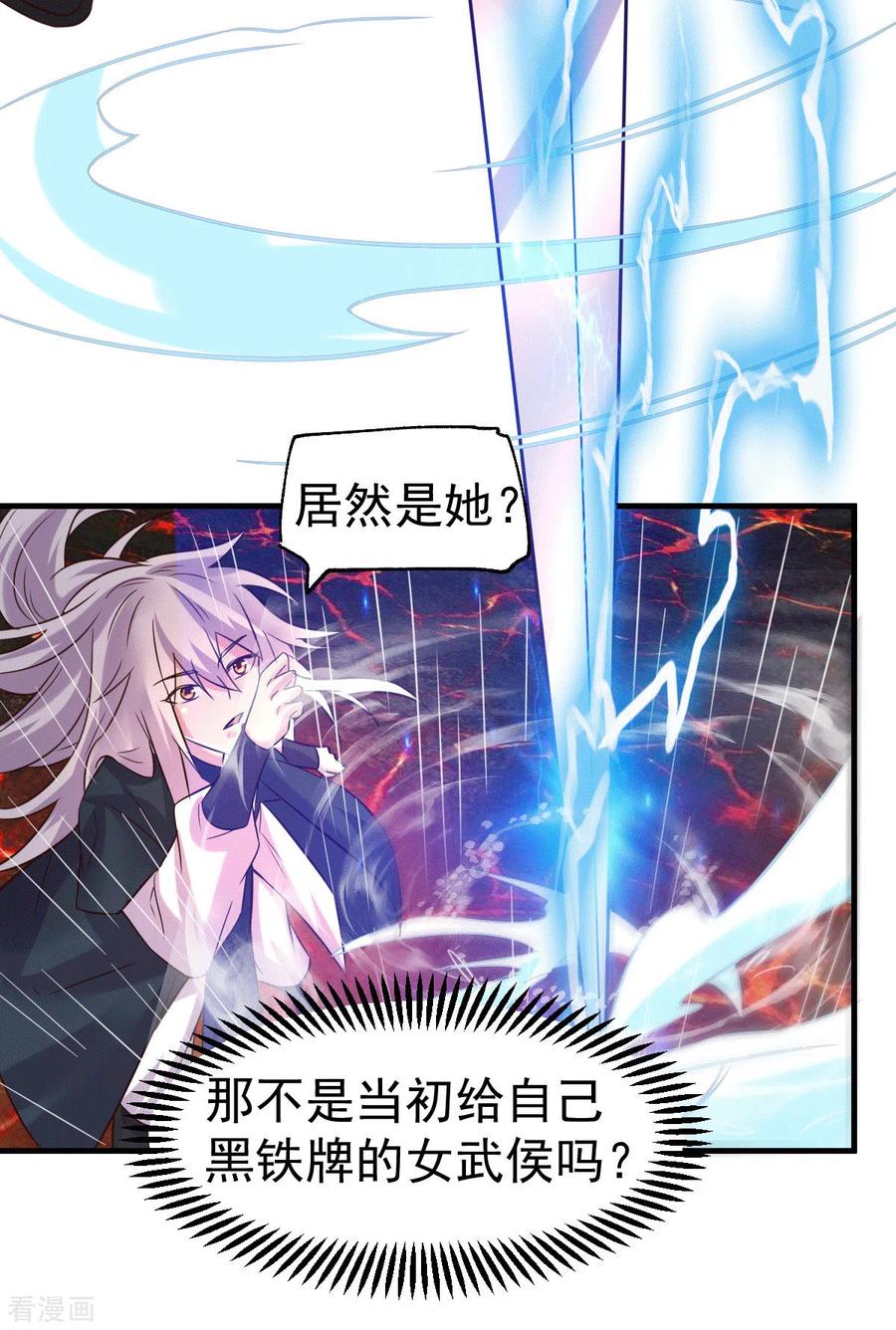 《总有道侣逼我双修》第109话 救兵来了？ 第22页