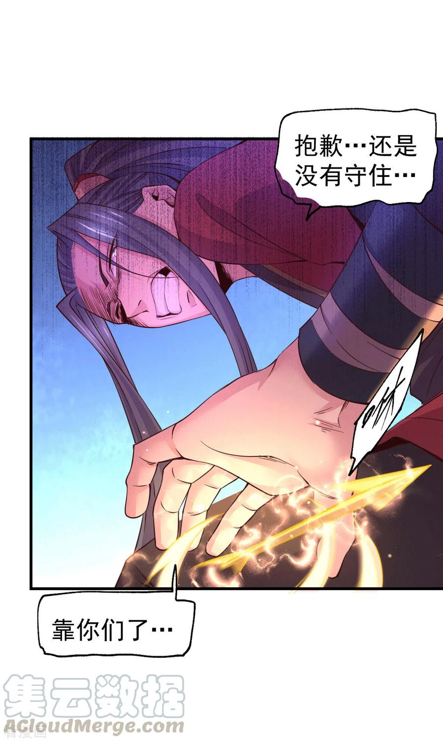 《总有道侣逼我双修》第109话 救兵来了？ 第35页