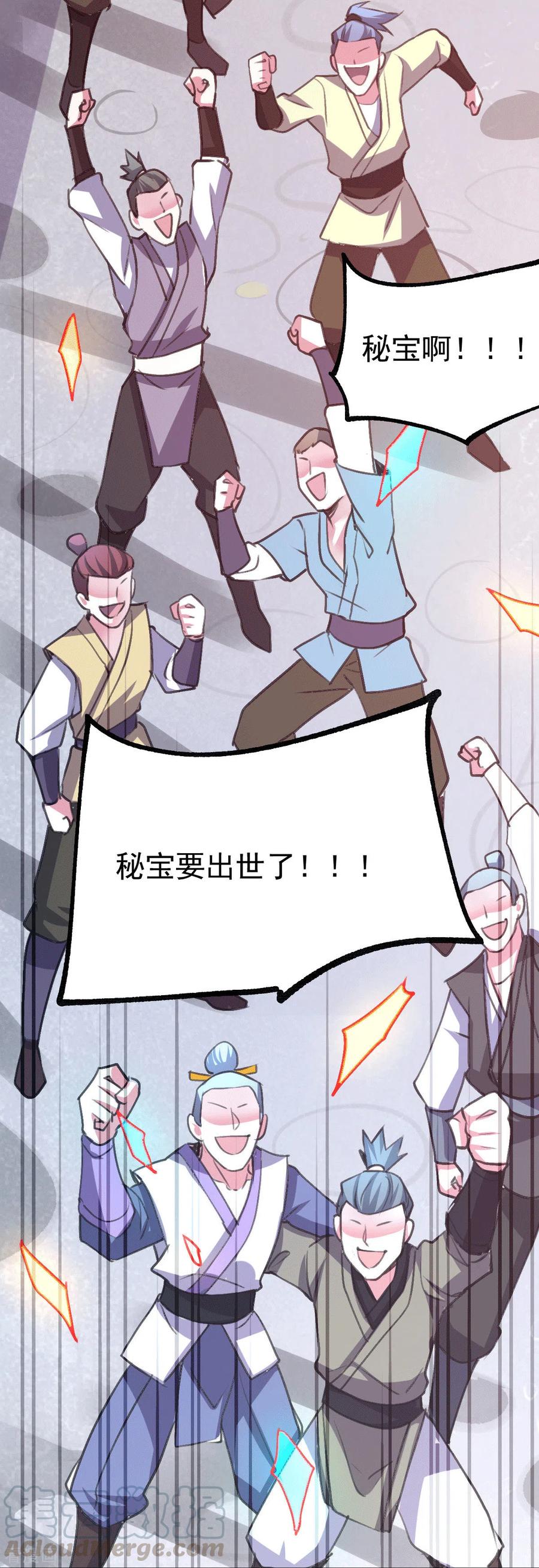 《总有道侣逼我双修》第109话 救兵来了？ 第9页