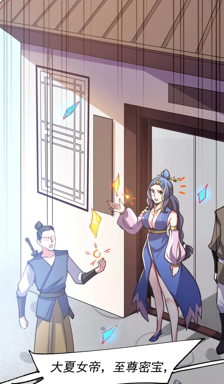 《总有道侣逼我双修》第109话 救兵来了？ 第4页