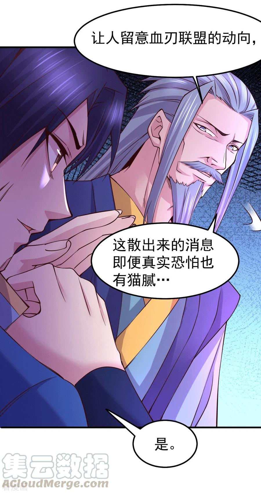 《总有道侣逼我双修》第109话 救兵来了？ 第31页