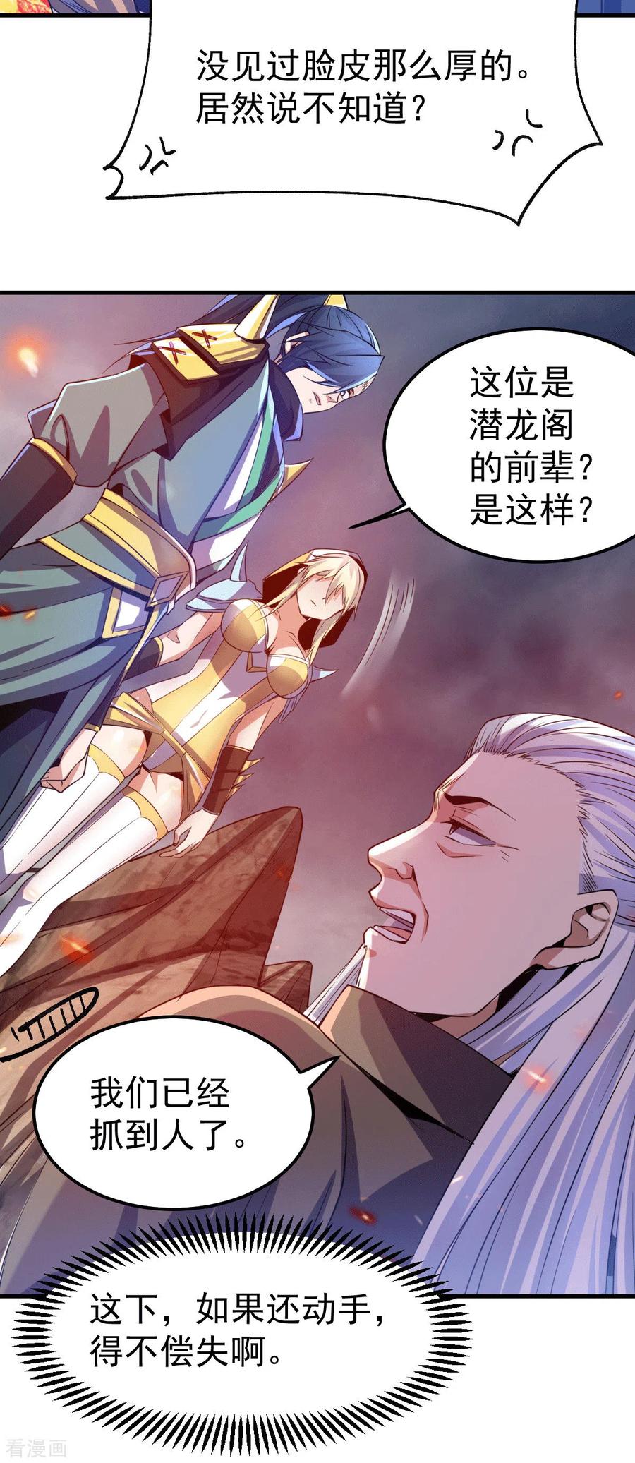 《总有道侣逼我双修》第109话 救兵来了？ 第28页