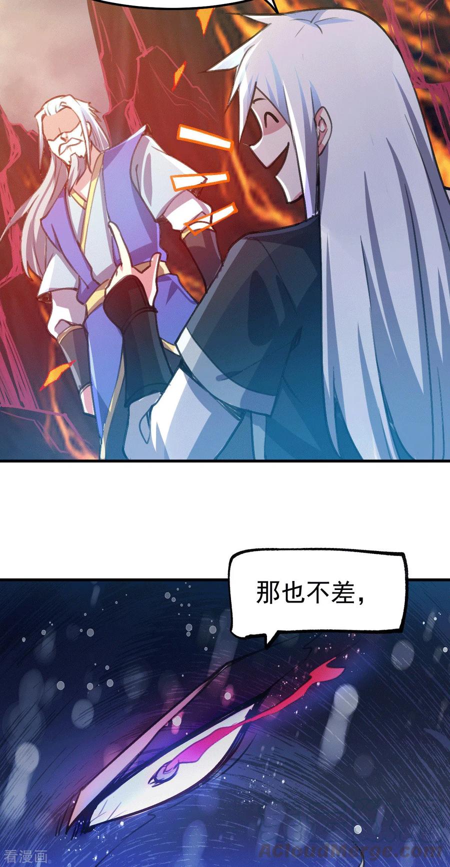 《总有道侣逼我双修》第109话 救兵来了？ 第11页