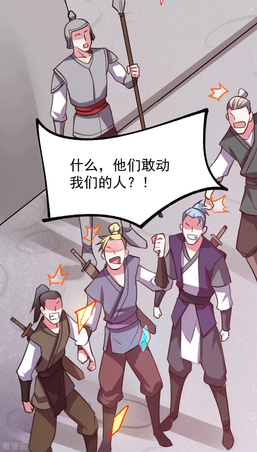 《总有道侣逼我双修》第109话 救兵来了？ 第8页