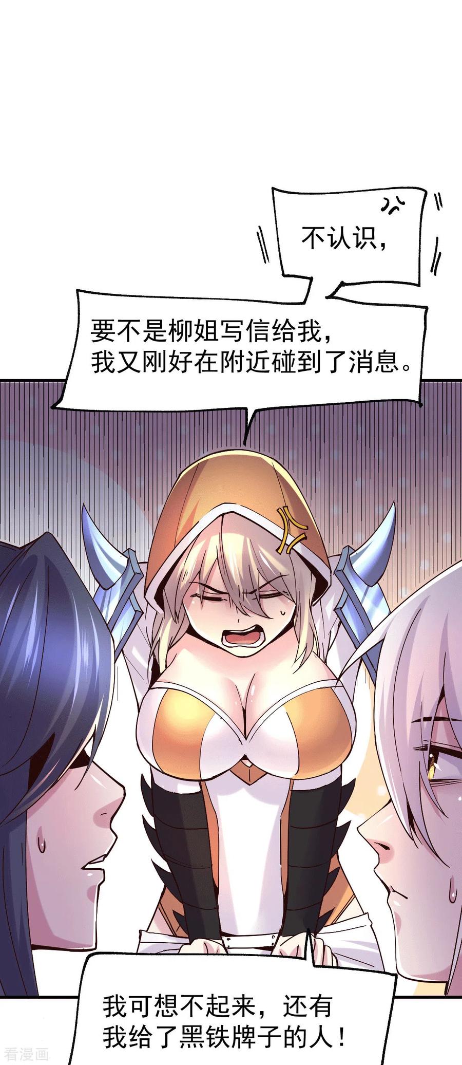 《总有道侣逼我双修》第110话 回到血刃联盟 第6页