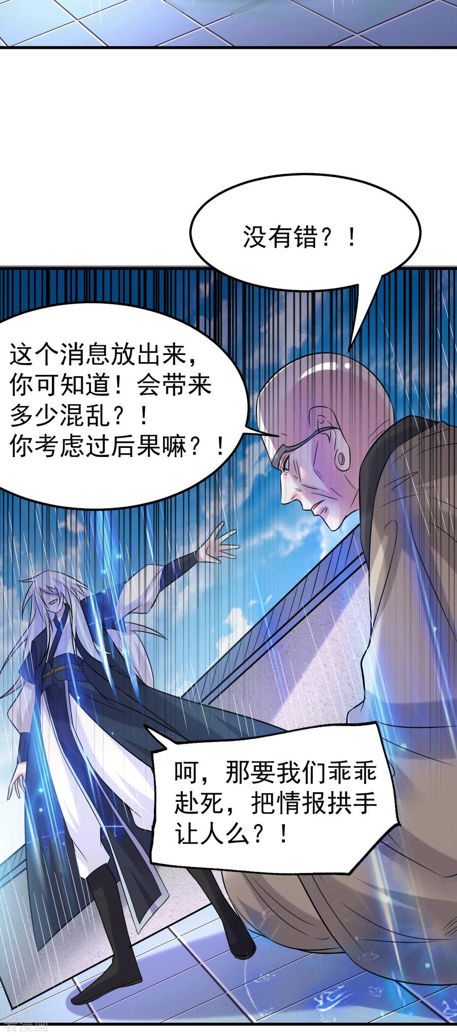 《总有道侣逼我双修》第110话 回到血刃联盟 第32页