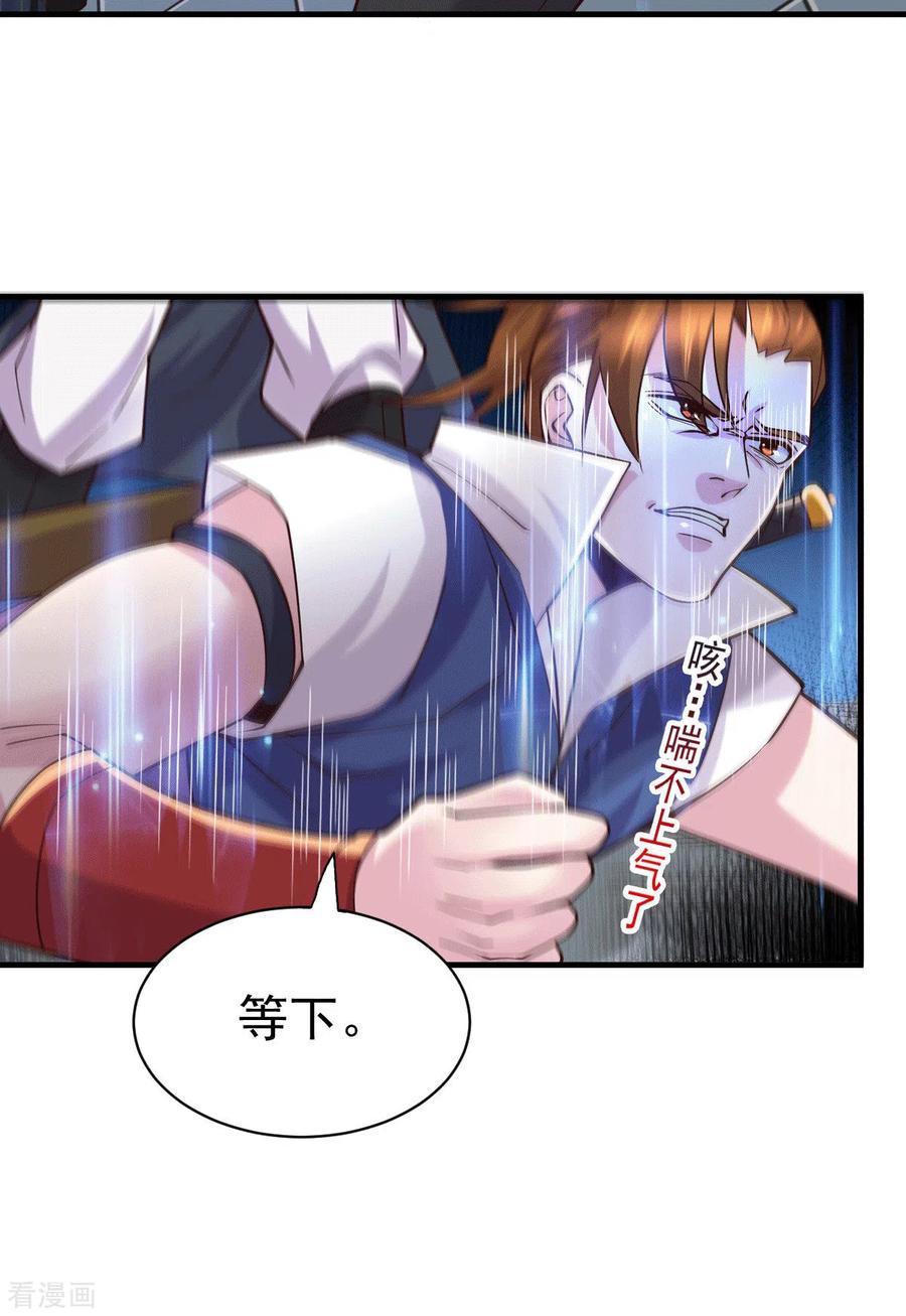 《总有道侣逼我双修》第110话 回到血刃联盟 第29页