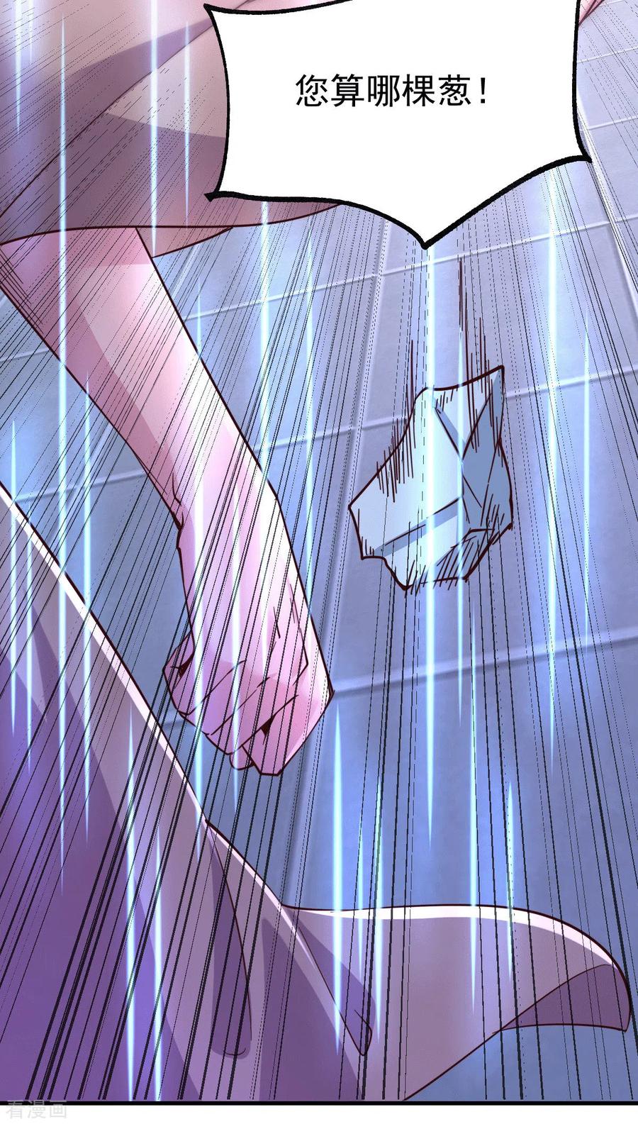 《总有道侣逼我双修》第110话 回到血刃联盟 第41页