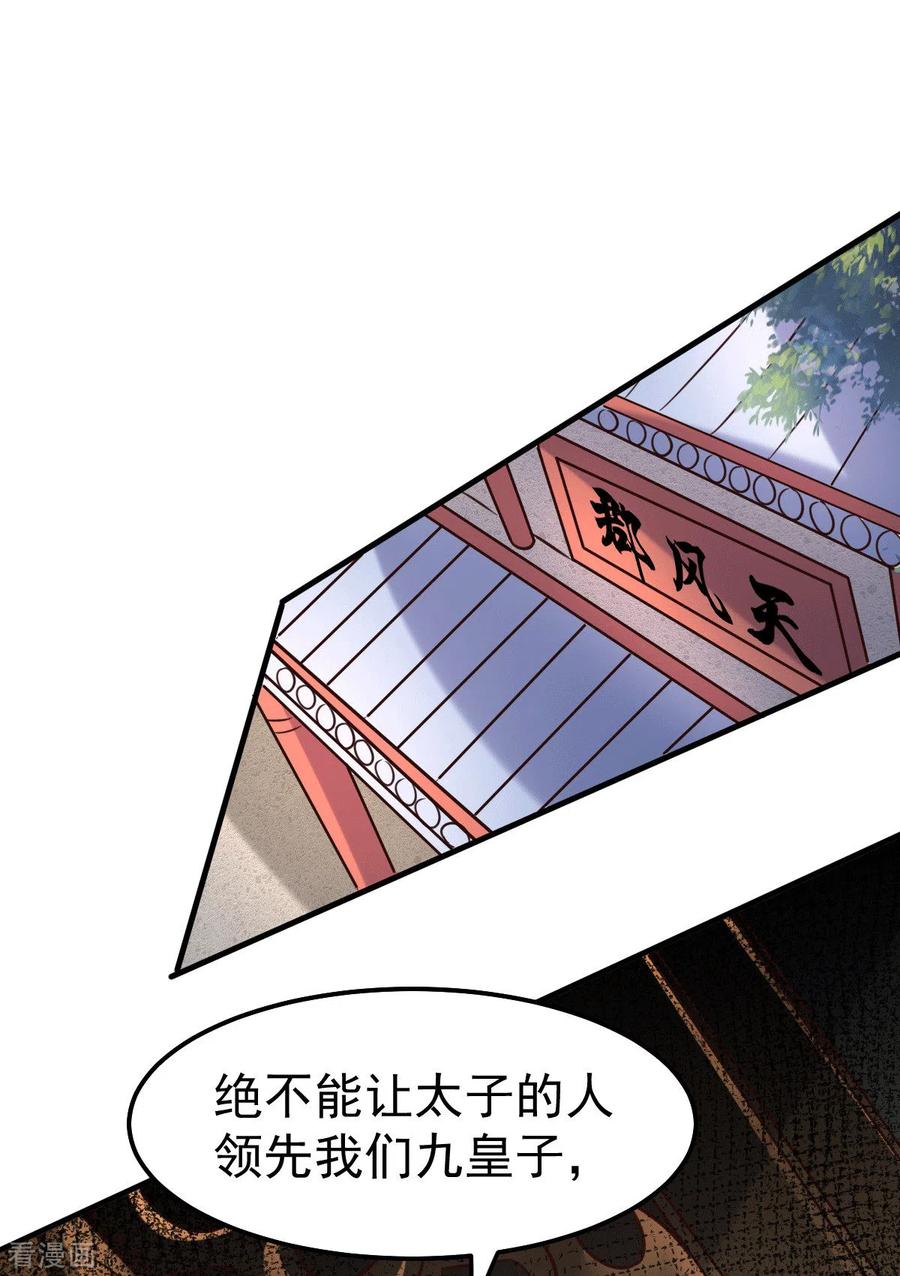 《总有道侣逼我双修》第110话 回到血刃联盟 第15页