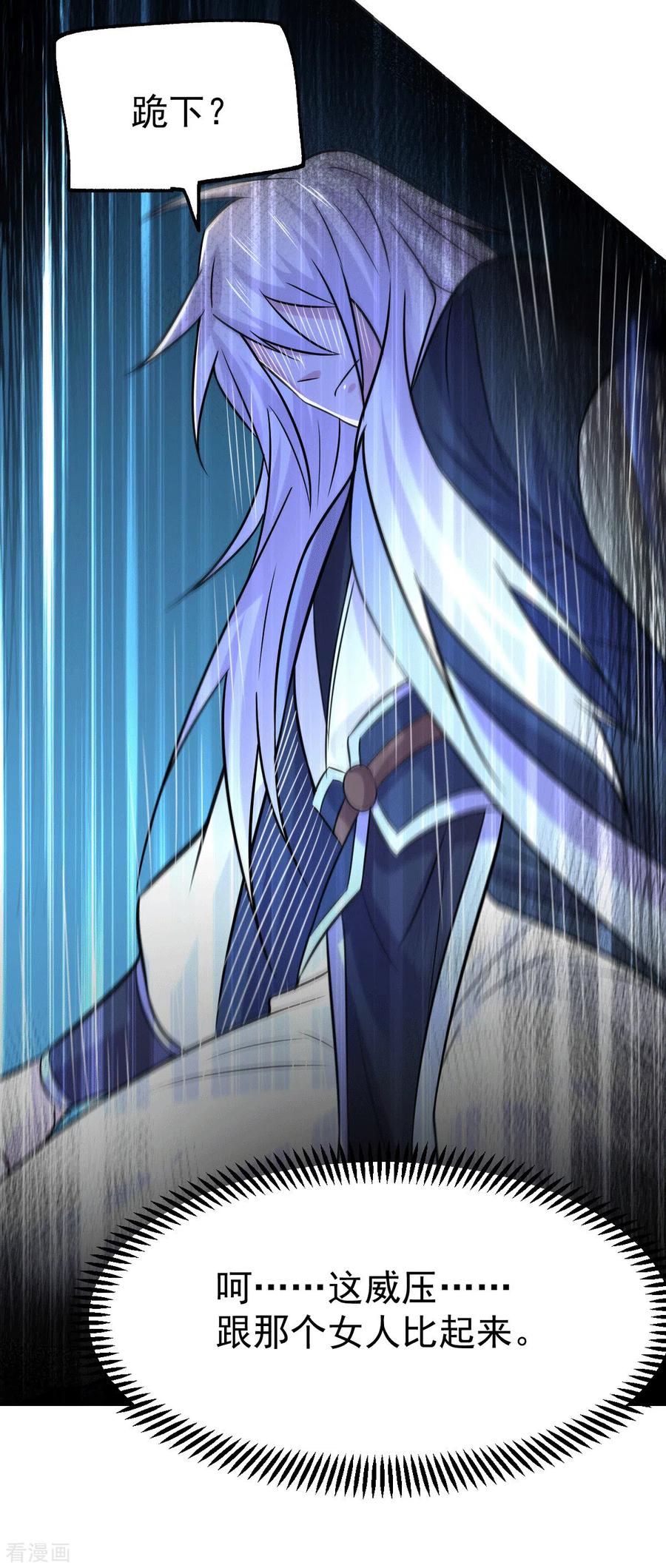 《总有道侣逼我双修》第110话 回到血刃联盟 第38页