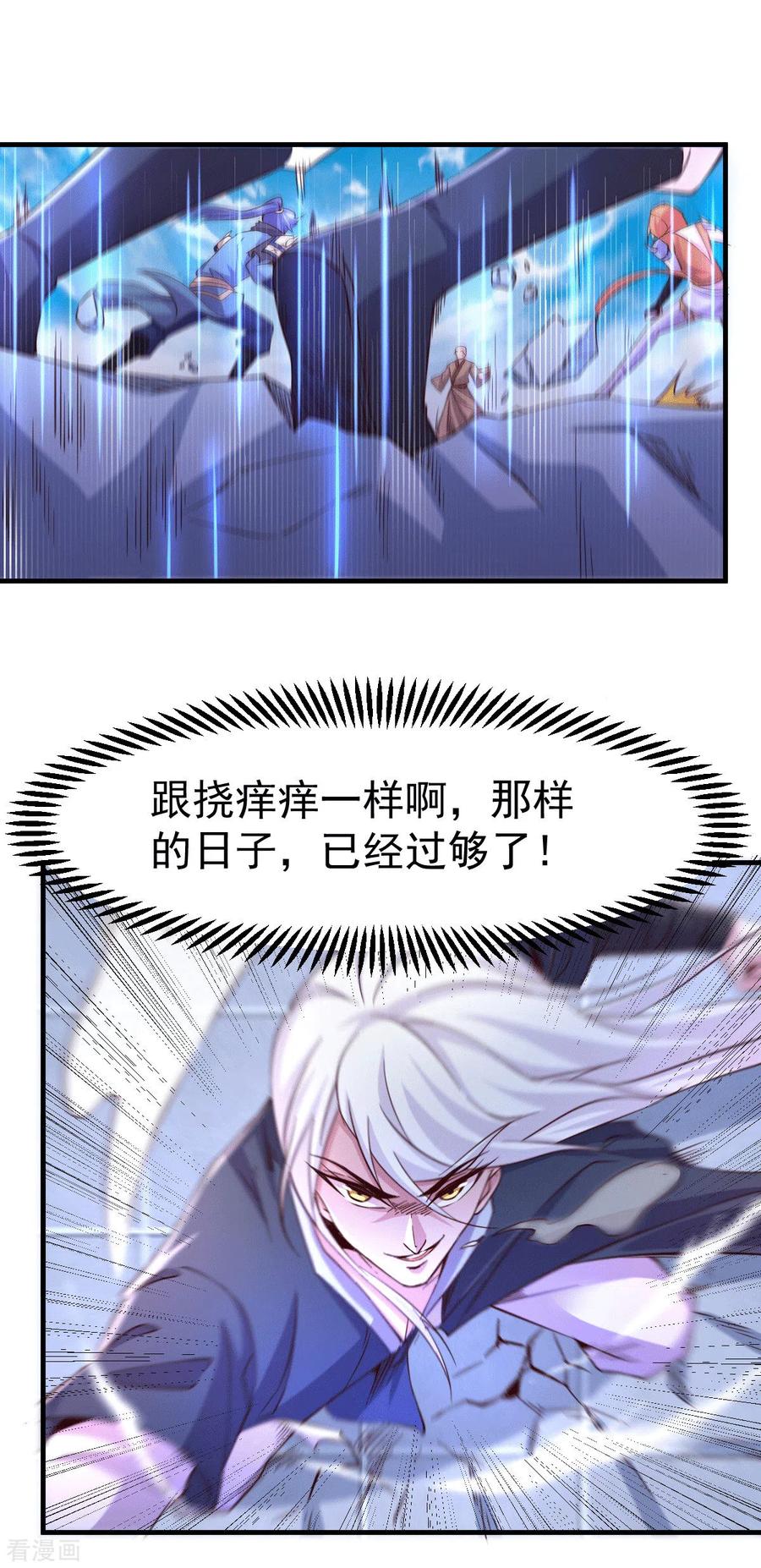 《总有道侣逼我双修》第110话 回到血刃联盟 第39页