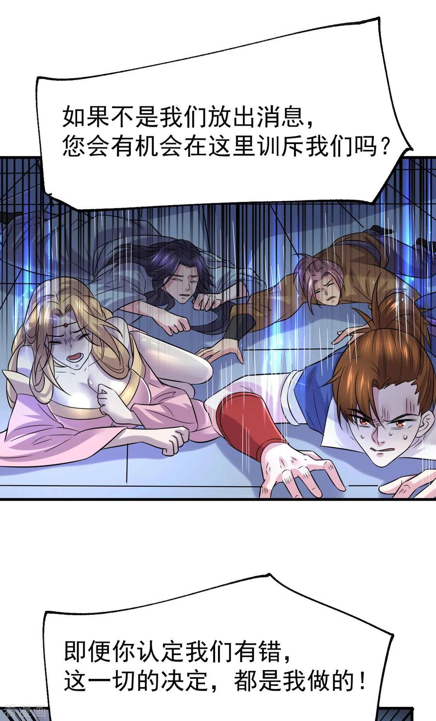 《总有道侣逼我双修》第110话 回到血刃联盟 第33页