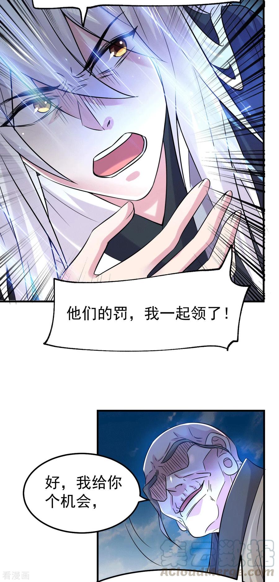 《总有道侣逼我双修》第110话 回到血刃联盟 第34页