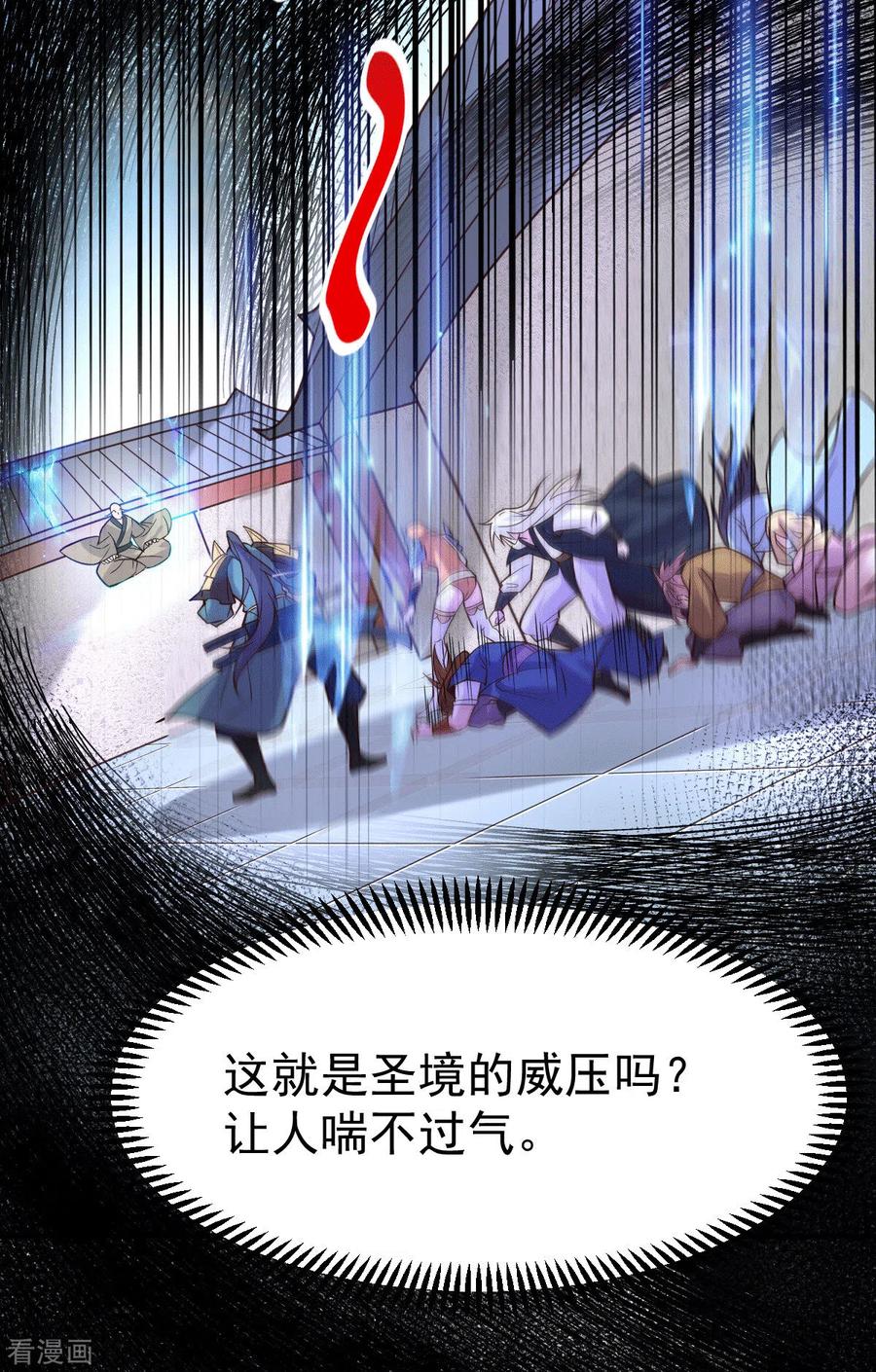 《总有道侣逼我双修》第110话 回到血刃联盟 第26页